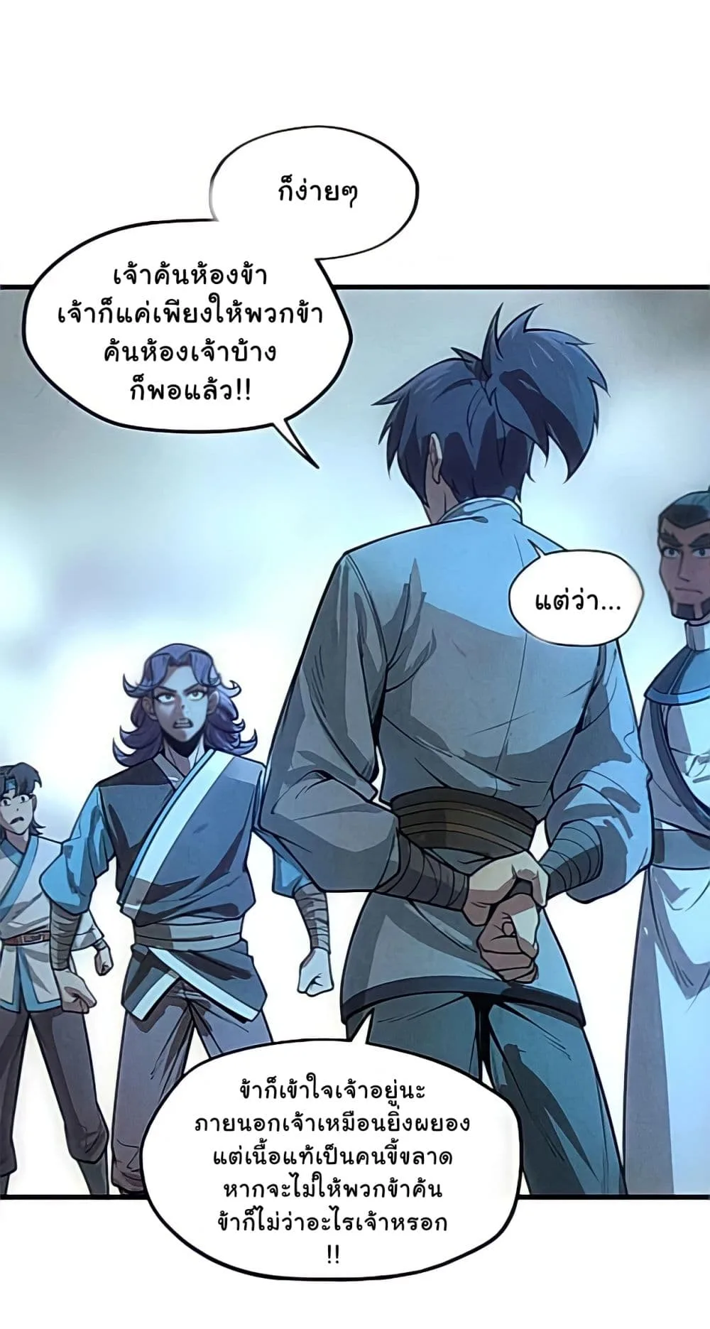 The Eternal Supreme มหาเทพนิรันดร์กาล ตอนที่ 14 หน้า 24