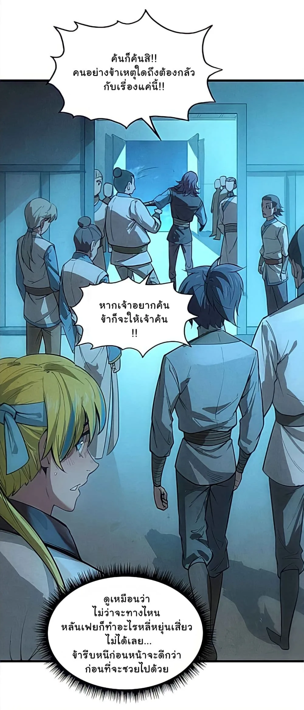 The Eternal Supreme มหาเทพนิรันดร์กาล ตอนที่ 14 หน้า 25