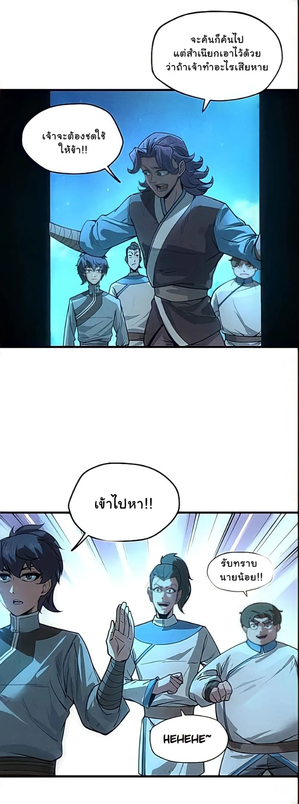 The Eternal Supreme มหาเทพนิรันดร์กาล ตอนที่ 14 หน้า 27