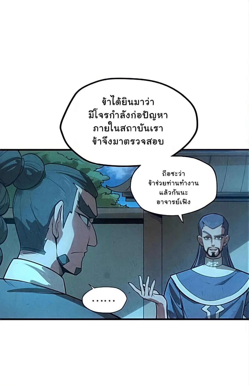 The Eternal Supreme มหาเทพนิรันดร์กาล ตอนที่ 14 หน้า 3