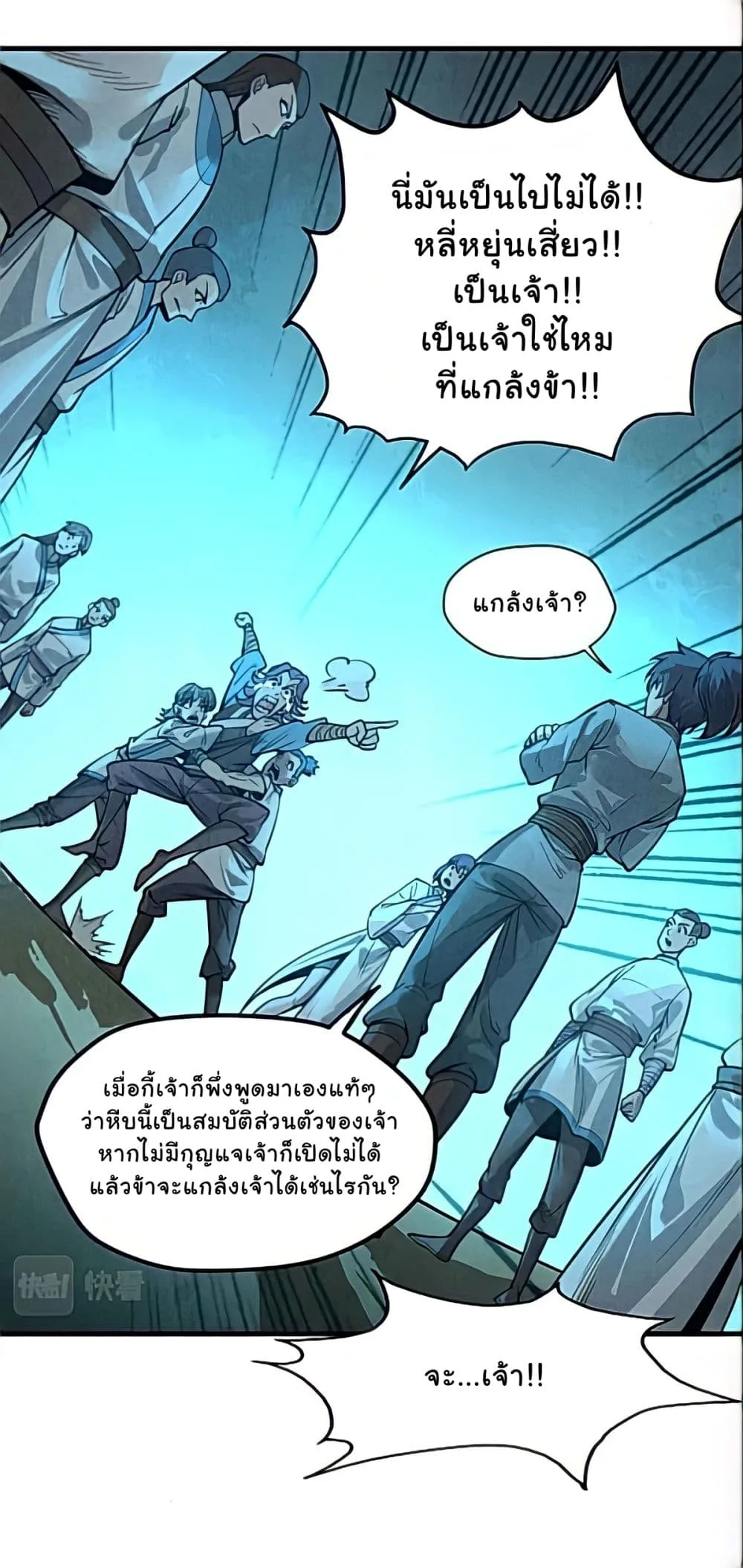 The Eternal Supreme มหาเทพนิรันดร์กาล ตอนที่ 14 หน้า 36