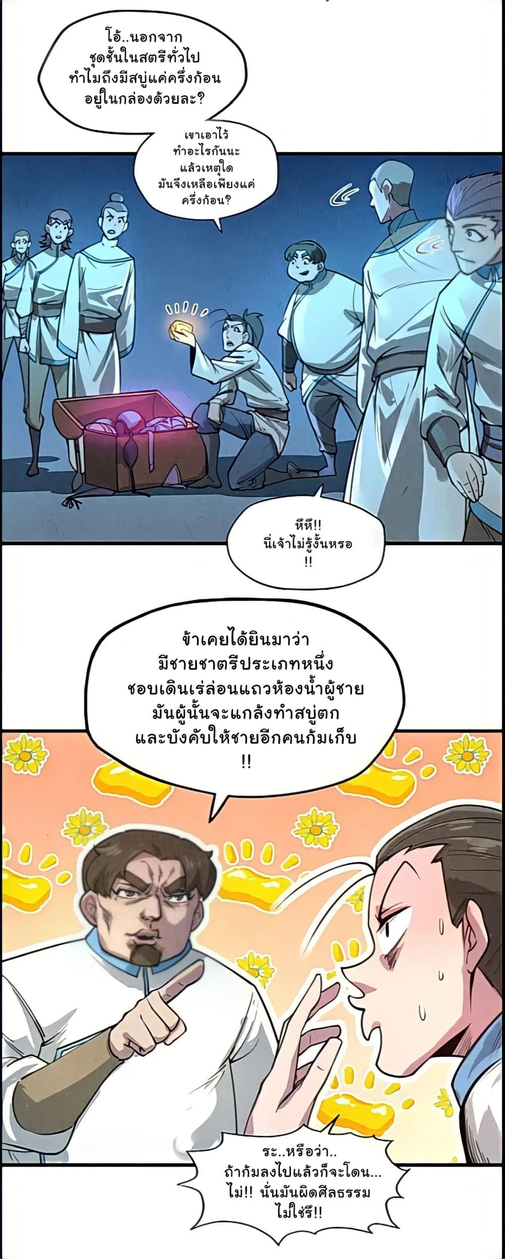 The Eternal Supreme มหาเทพนิรันดร์กาล ตอนที่ 14 หน้า 38