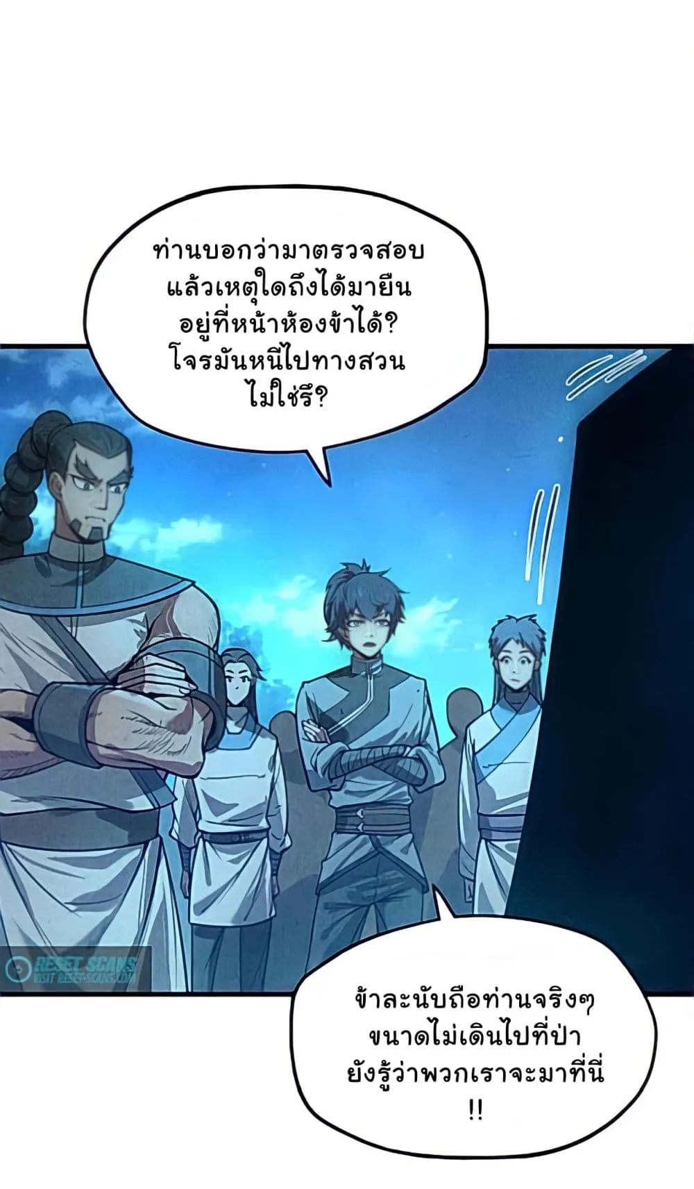 The Eternal Supreme มหาเทพนิรันดร์กาล ตอนที่ 14 หน้า 4