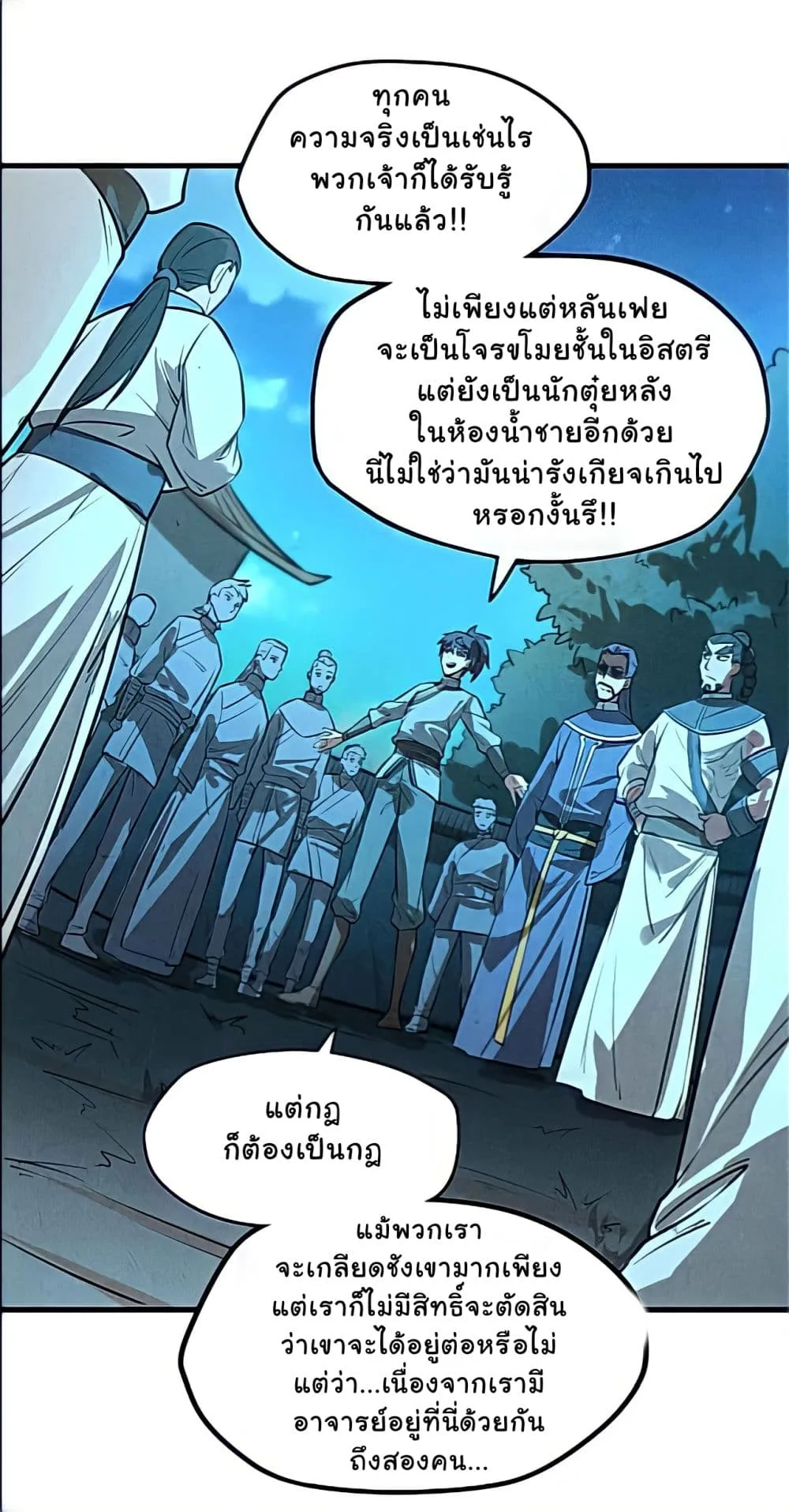 The Eternal Supreme มหาเทพนิรันดร์กาล ตอนที่ 14 หน้า 40