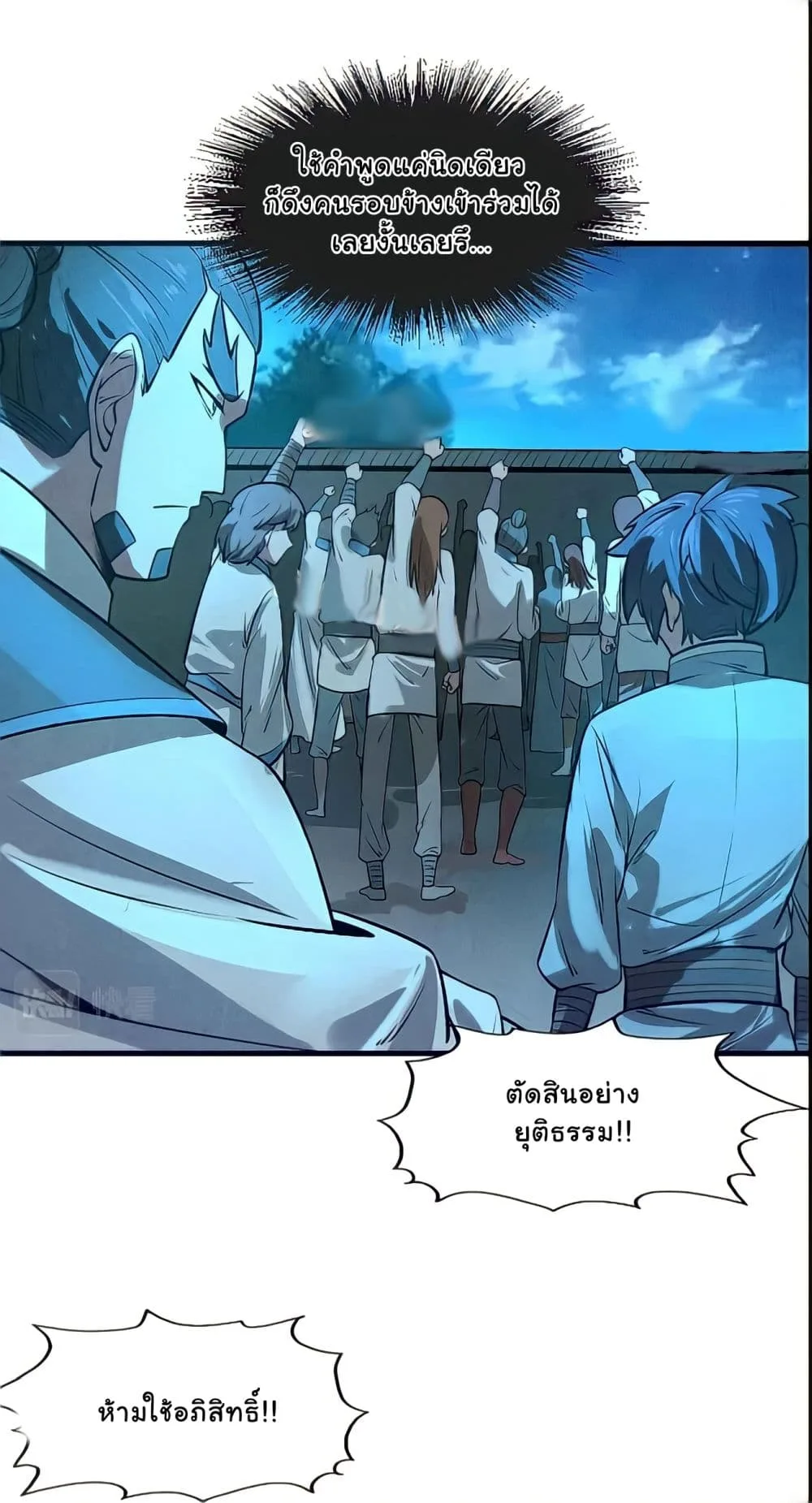 The Eternal Supreme มหาเทพนิรันดร์กาล ตอนที่ 14 หน้า 44