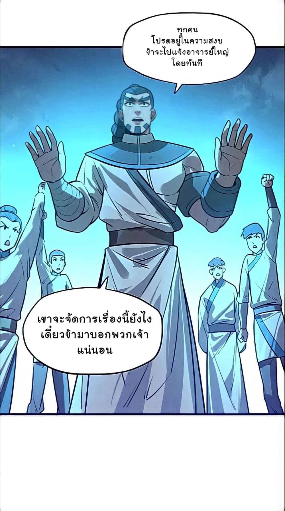 The Eternal Supreme มหาเทพนิรันดร์กาล ตอนที่ 14 หน้า 45