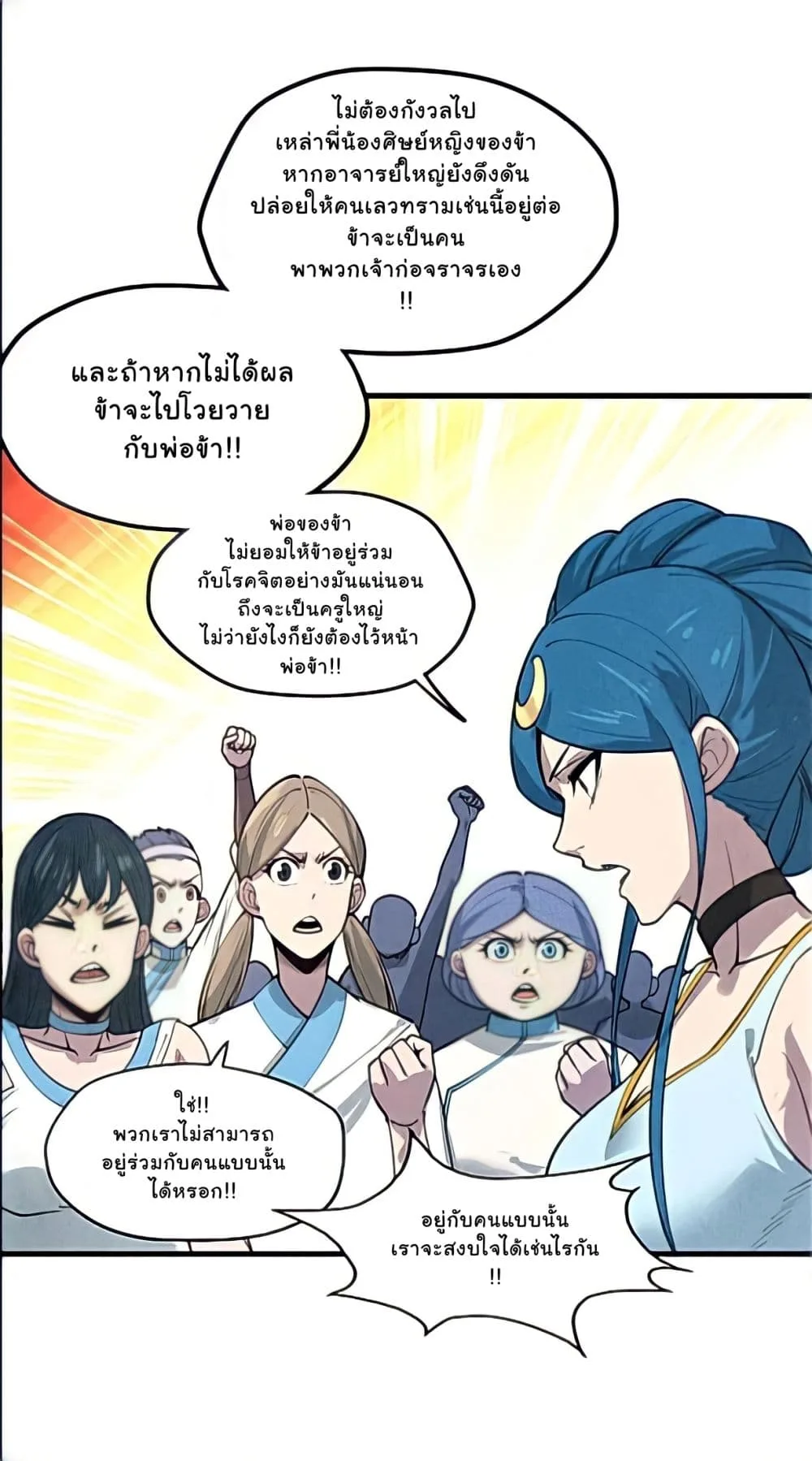 The Eternal Supreme มหาเทพนิรันดร์กาล ตอนที่ 14 หน้า 46