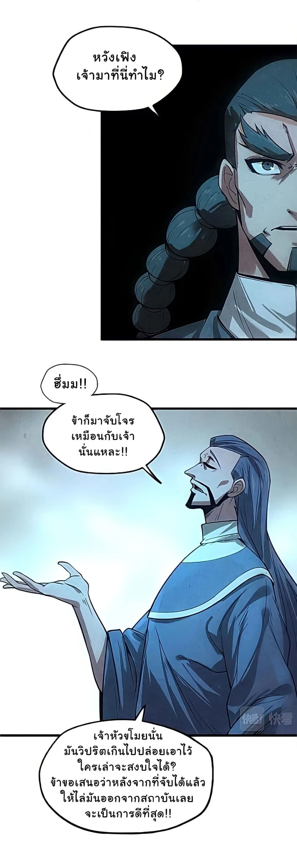 The Eternal Supreme มหาเทพนิรันดร์กาล ตอนที่ 14 หน้า 5