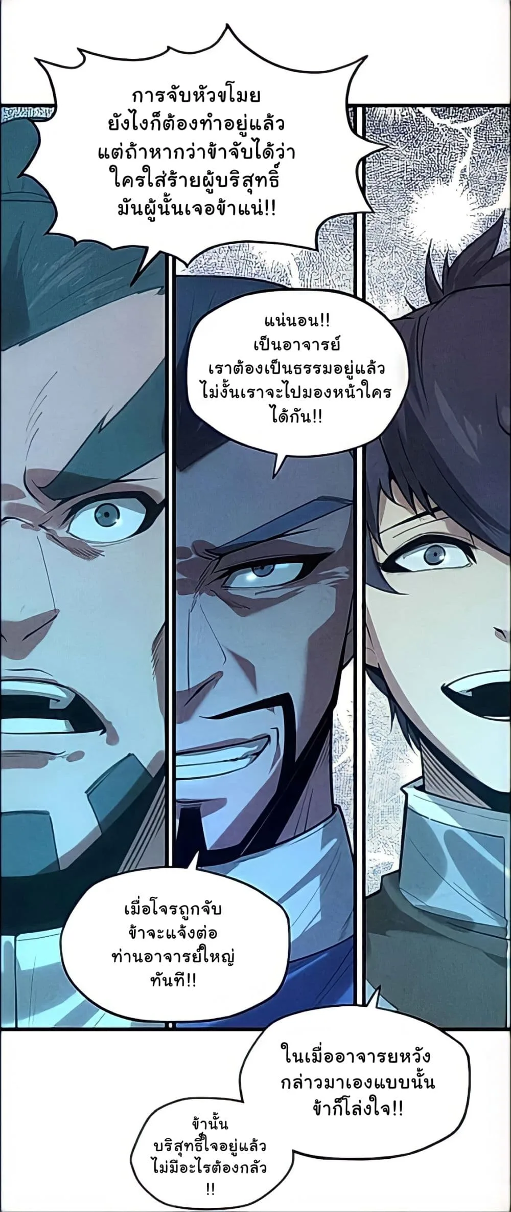 The Eternal Supreme มหาเทพนิรันดร์กาล ตอนที่ 14 หน้า 6