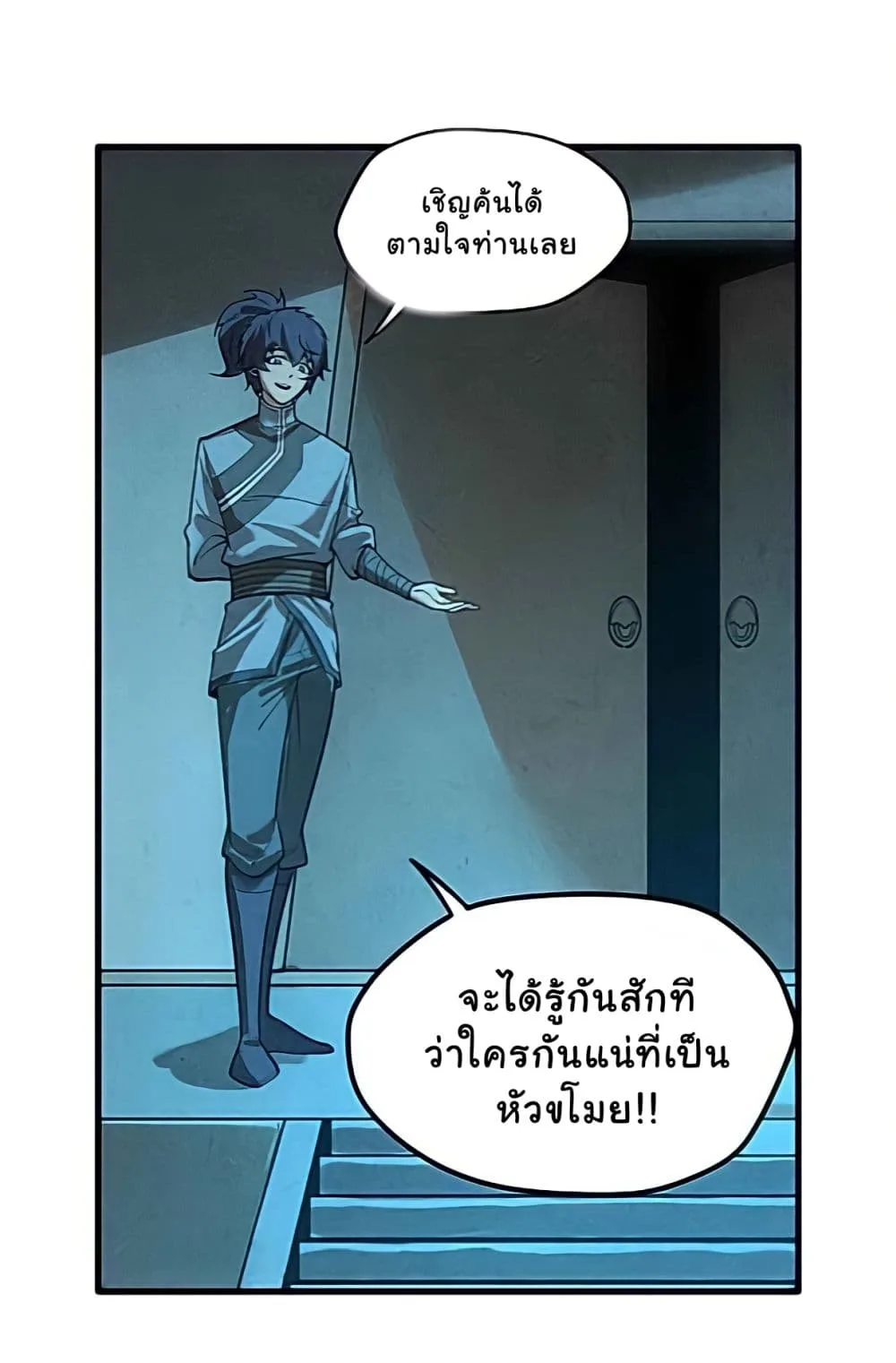 The Eternal Supreme มหาเทพนิรันดร์กาล ตอนที่ 14 หน้า 7