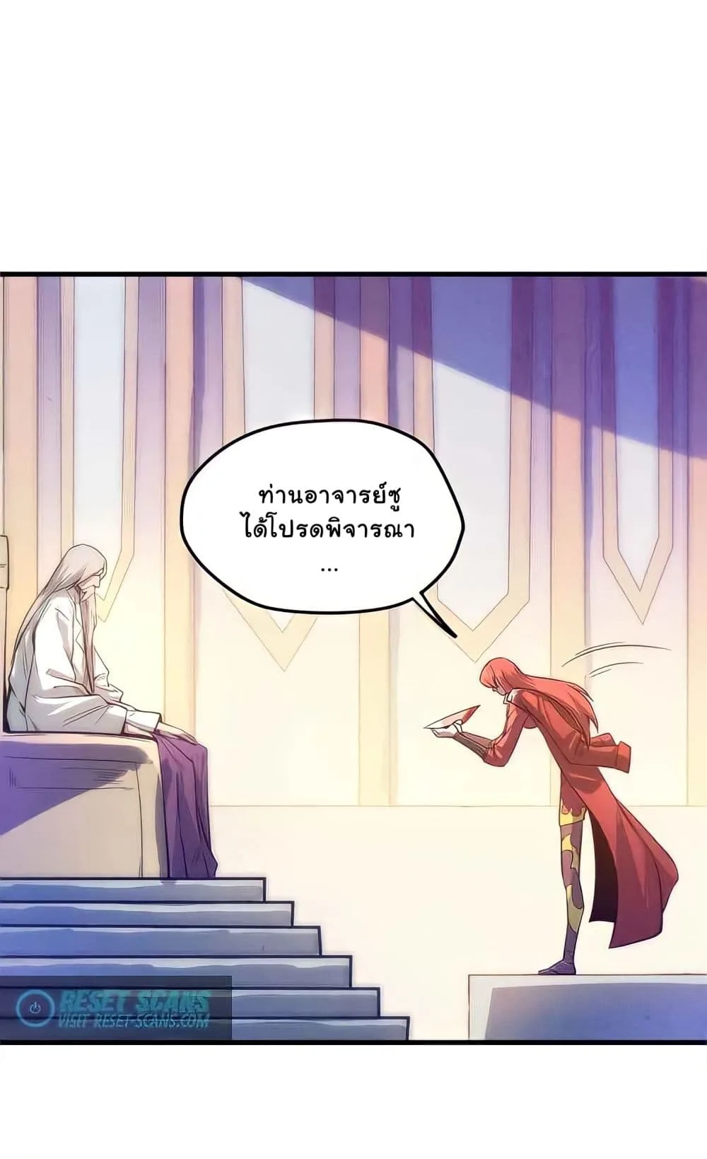 The Eternal Supreme มหาเทพนิรันดร์กาล ตอนที่ 15 หน้า 13