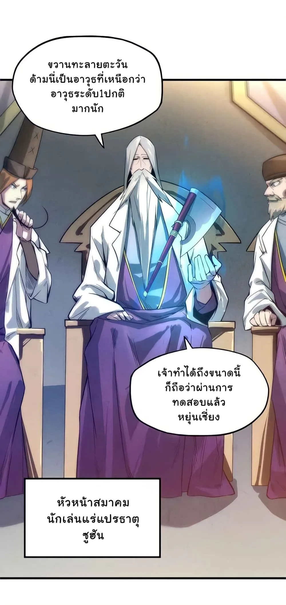 The Eternal Supreme มหาเทพนิรันดร์กาล ตอนที่ 15 หน้า 14