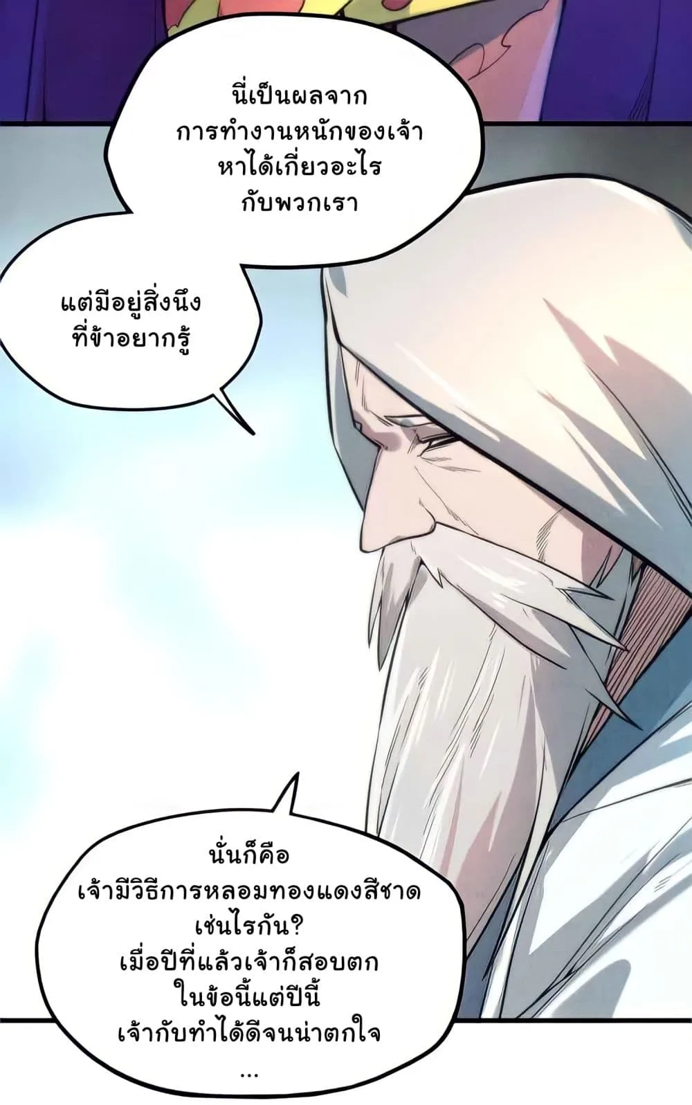 The Eternal Supreme มหาเทพนิรันดร์กาล ตอนที่ 15 หน้า 16