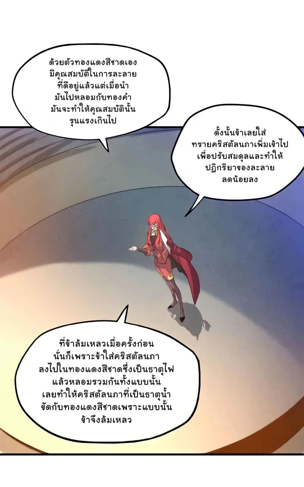 The Eternal Supreme มหาเทพนิรันดร์กาล ตอนที่ 15 หน้า 18