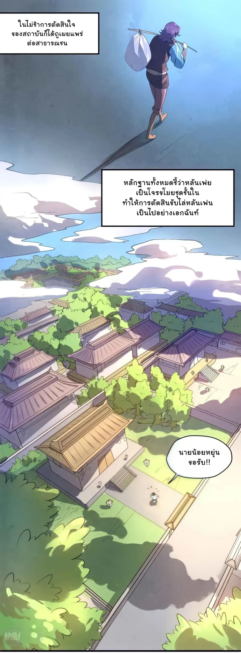The Eternal Supreme มหาเทพนิรันดร์กาล ตอนที่ 15 หน้า 2