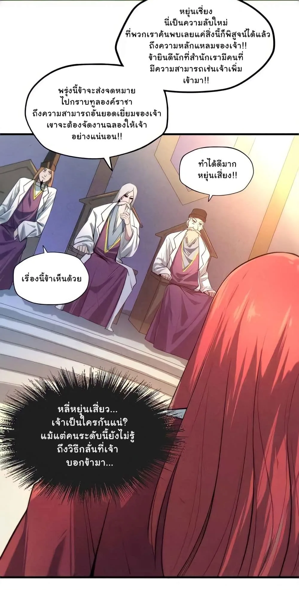 The Eternal Supreme มหาเทพนิรันดร์กาล ตอนที่ 15 หน้า 21