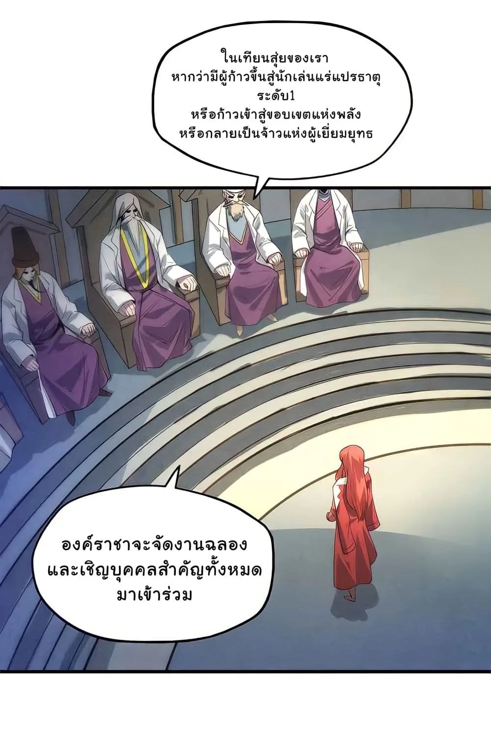 The Eternal Supreme มหาเทพนิรันดร์กาล ตอนที่ 15 หน้า 23