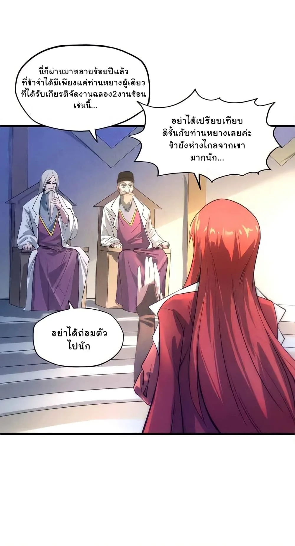 The Eternal Supreme มหาเทพนิรันดร์กาล ตอนที่ 15 หน้า 25