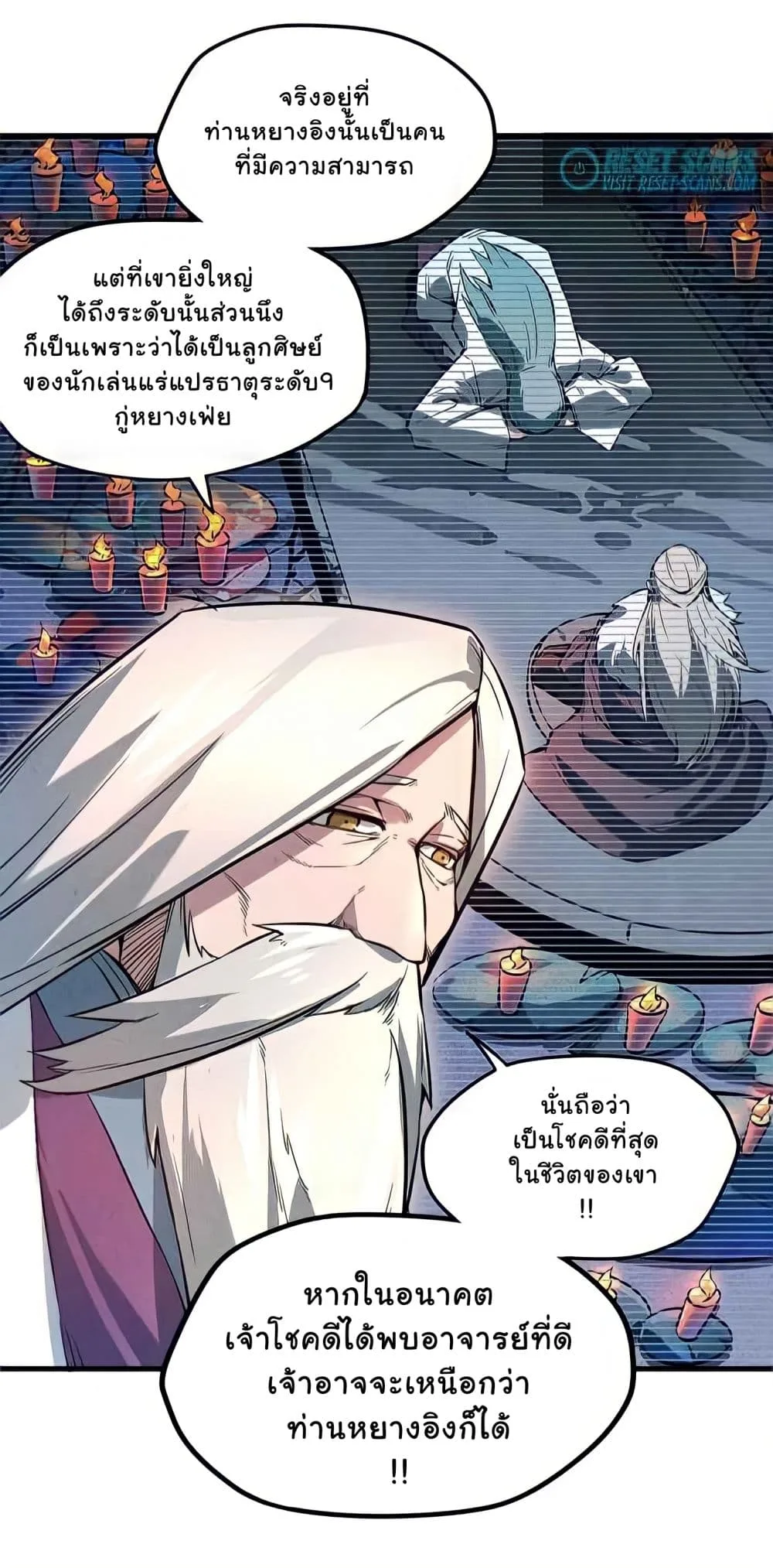 The Eternal Supreme มหาเทพนิรันดร์กาล ตอนที่ 15 หน้า 26