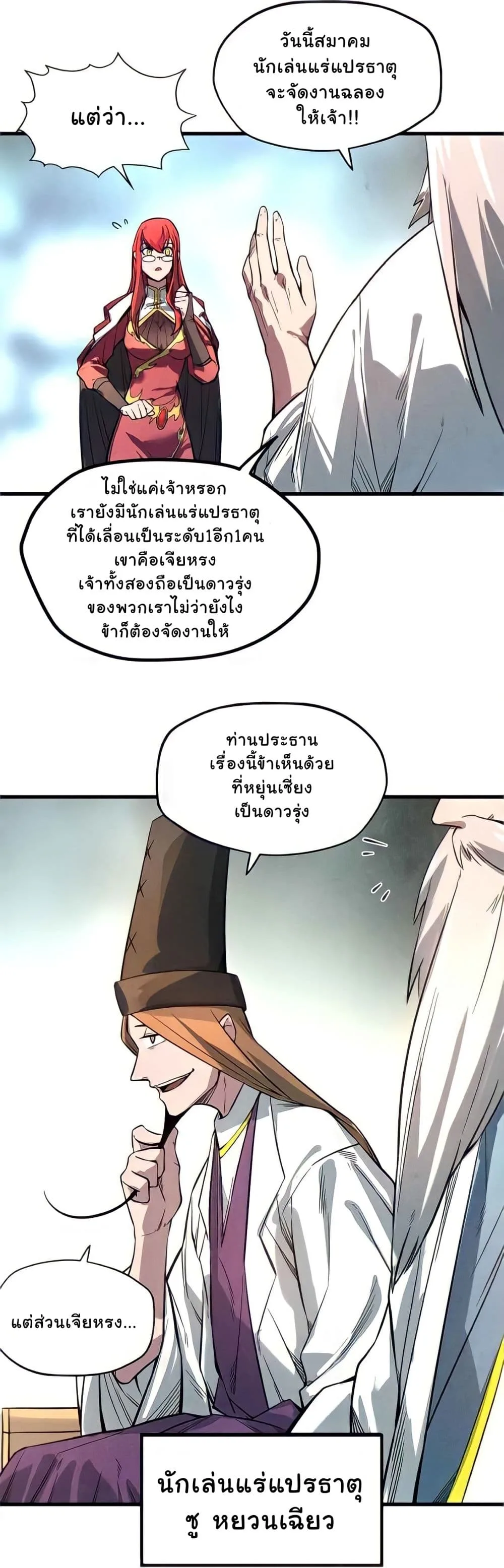 The Eternal Supreme มหาเทพนิรันดร์กาล ตอนที่ 15 หน้า 27