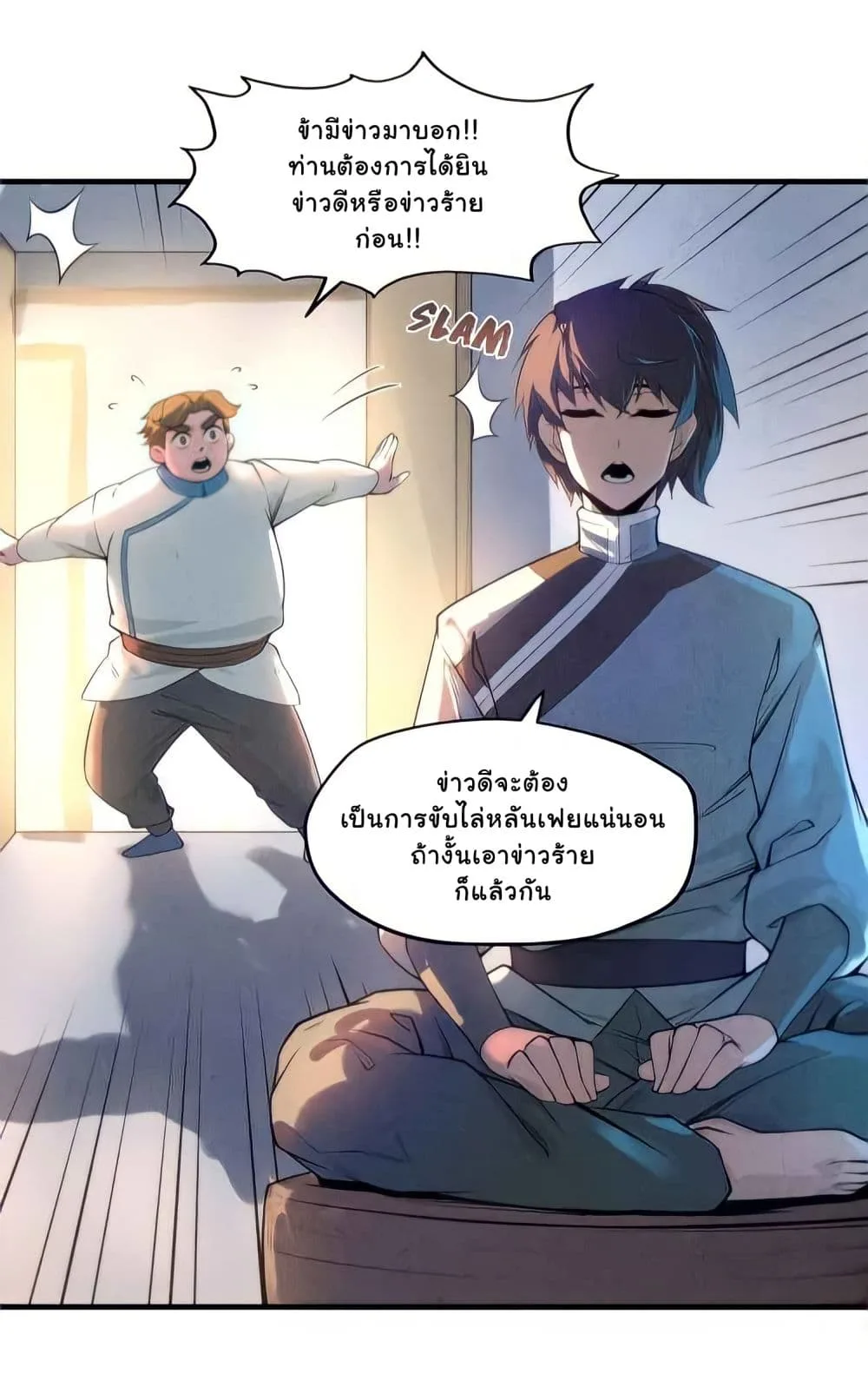 The Eternal Supreme มหาเทพนิรันดร์กาล ตอนที่ 15 หน้า 3