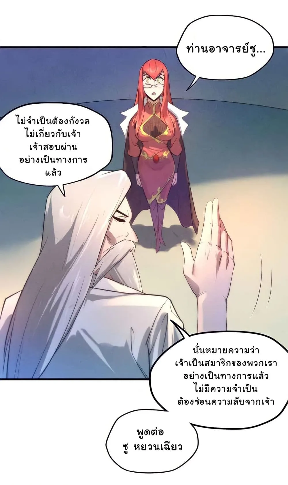 The Eternal Supreme มหาเทพนิรันดร์กาล ตอนที่ 15 หน้า 30