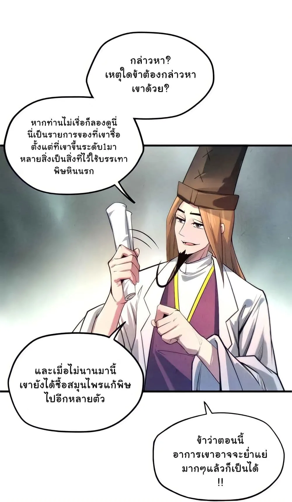 The Eternal Supreme มหาเทพนิรันดร์กาล ตอนที่ 15 หน้า 33