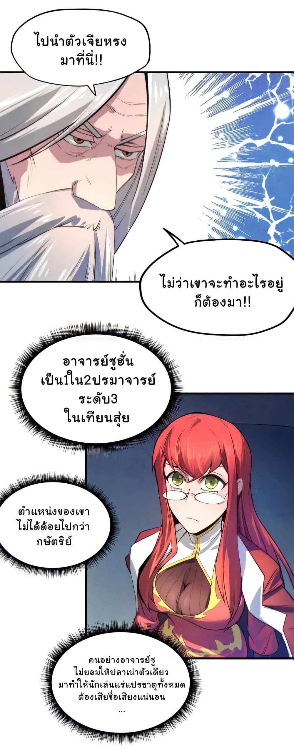 The Eternal Supreme มหาเทพนิรันดร์กาล ตอนที่ 15 หน้า 35