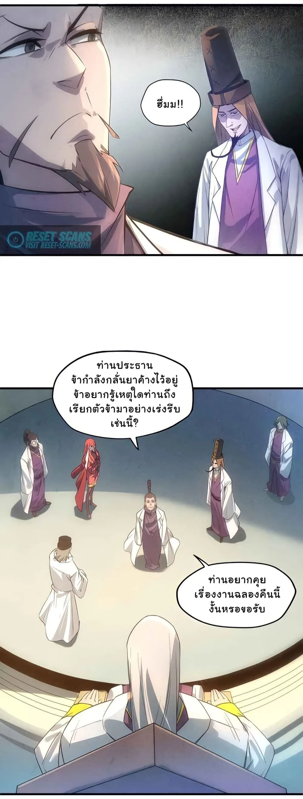 The Eternal Supreme มหาเทพนิรันดร์กาล ตอนที่ 15 หน้า 38