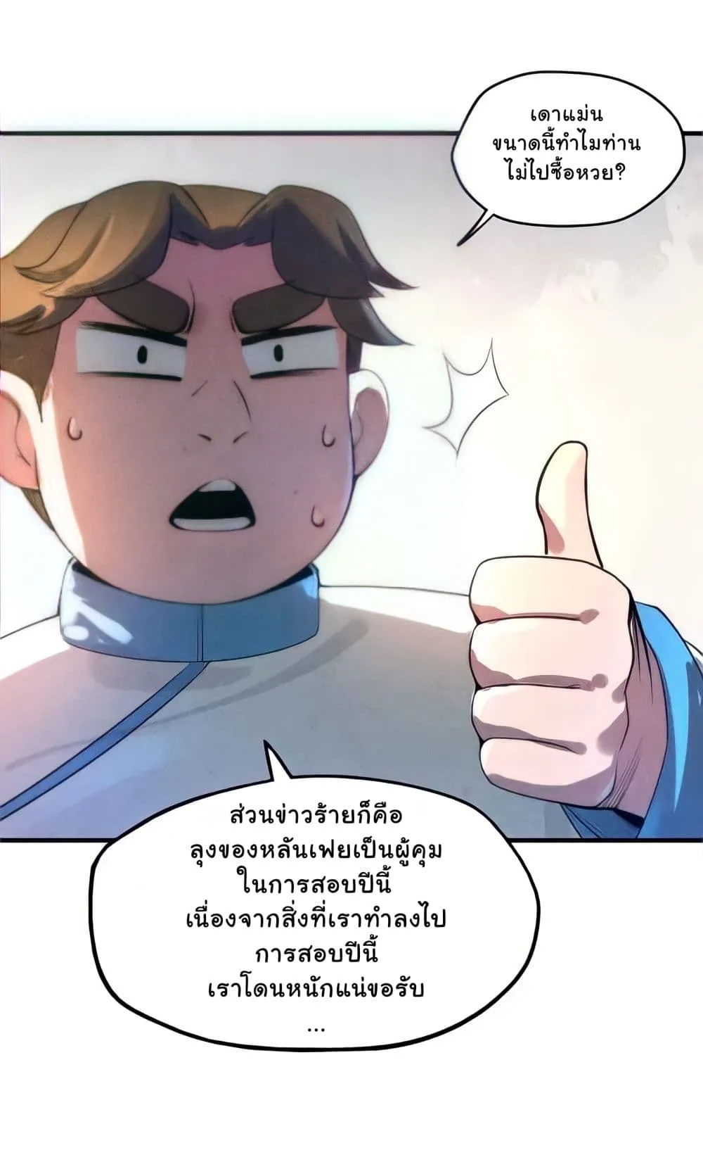 The Eternal Supreme มหาเทพนิรันดร์กาล ตอนที่ 15 หน้า 4