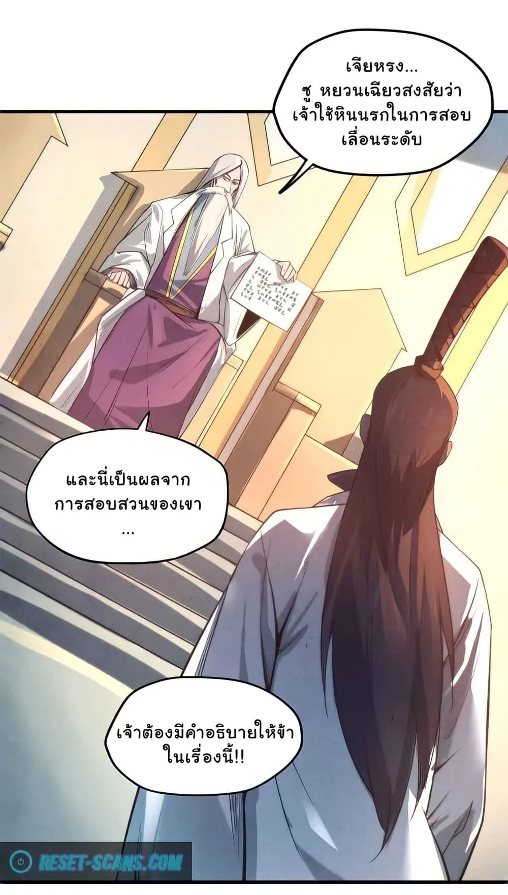 The Eternal Supreme มหาเทพนิรันดร์กาล ตอนที่ 15 หน้า 40