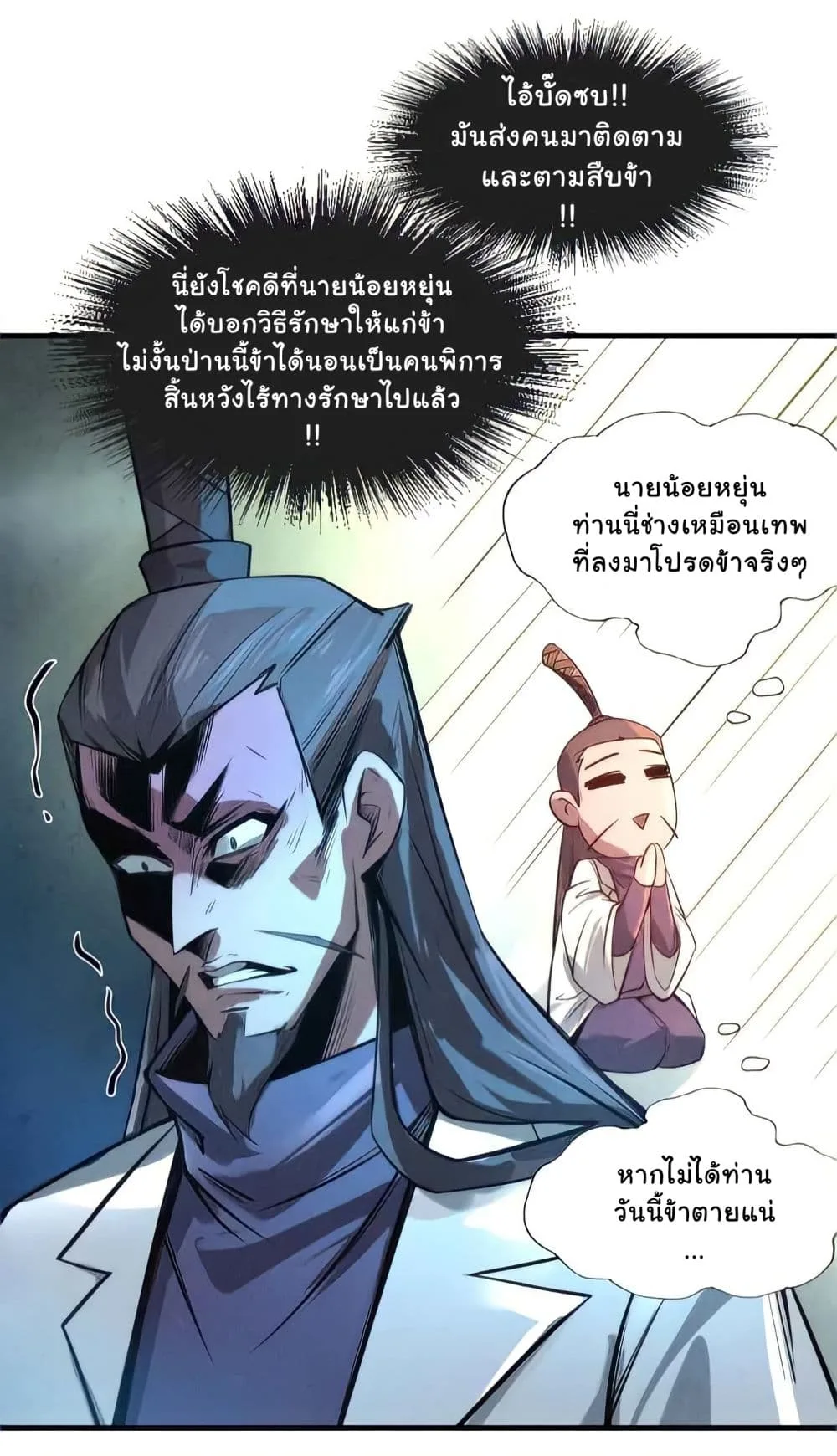 The Eternal Supreme มหาเทพนิรันดร์กาล ตอนที่ 15 หน้า 41