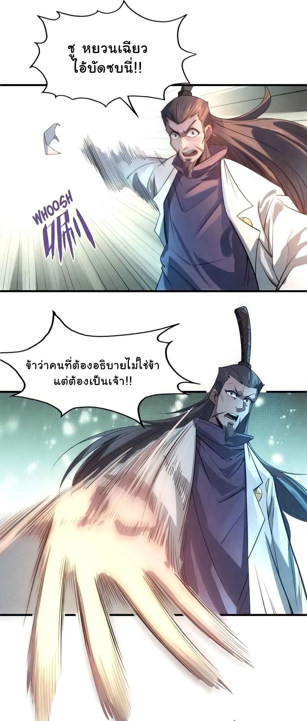 The Eternal Supreme มหาเทพนิรันดร์กาล ตอนที่ 15 หน้า 42