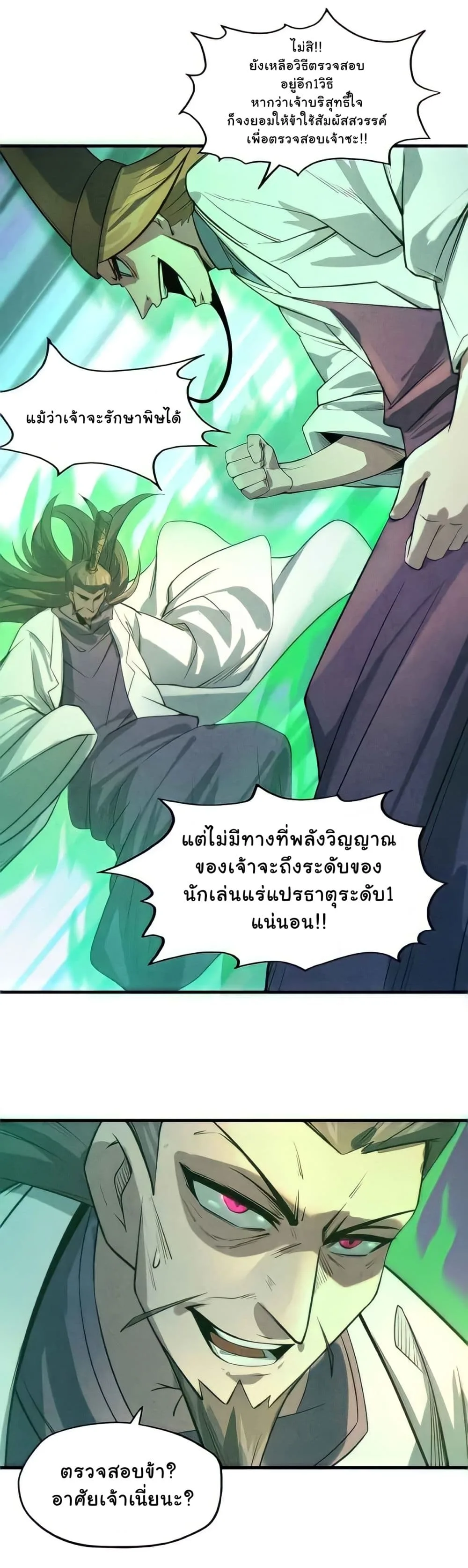 The Eternal Supreme มหาเทพนิรันดร์กาล ตอนที่ 15 หน้า 45