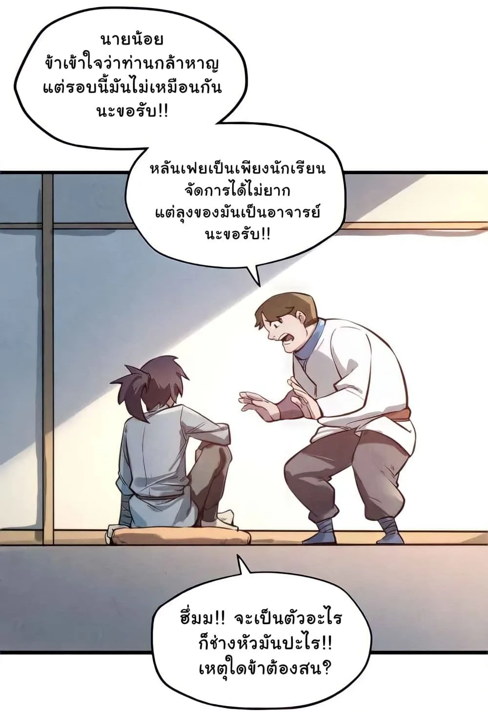 The Eternal Supreme มหาเทพนิรันดร์กาล ตอนที่ 15 หน้า 6