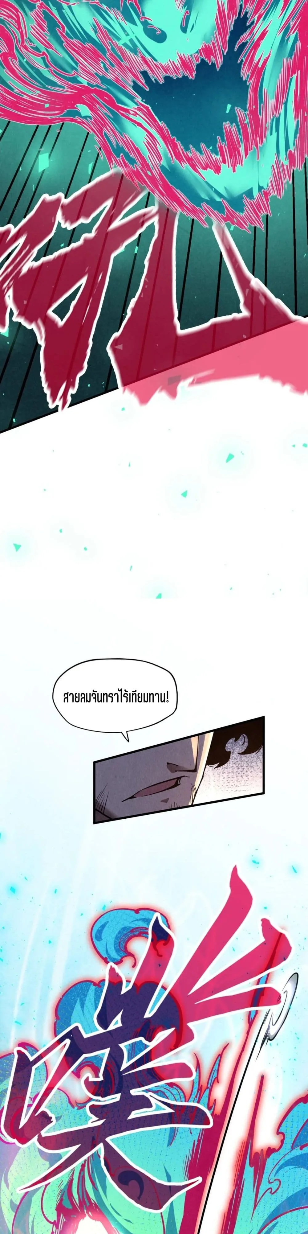 The Eternal Supreme มหาเทพนิรันดร์กาล ตอนที่ 151 หน้า 12