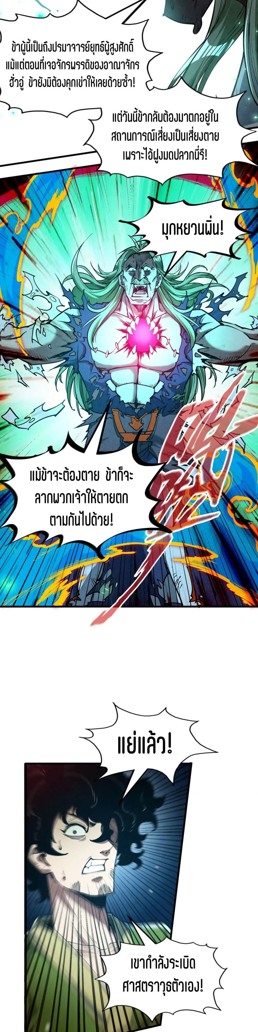 The Eternal Supreme มหาเทพนิรันดร์กาล ตอนที่ 151 หน้า 15