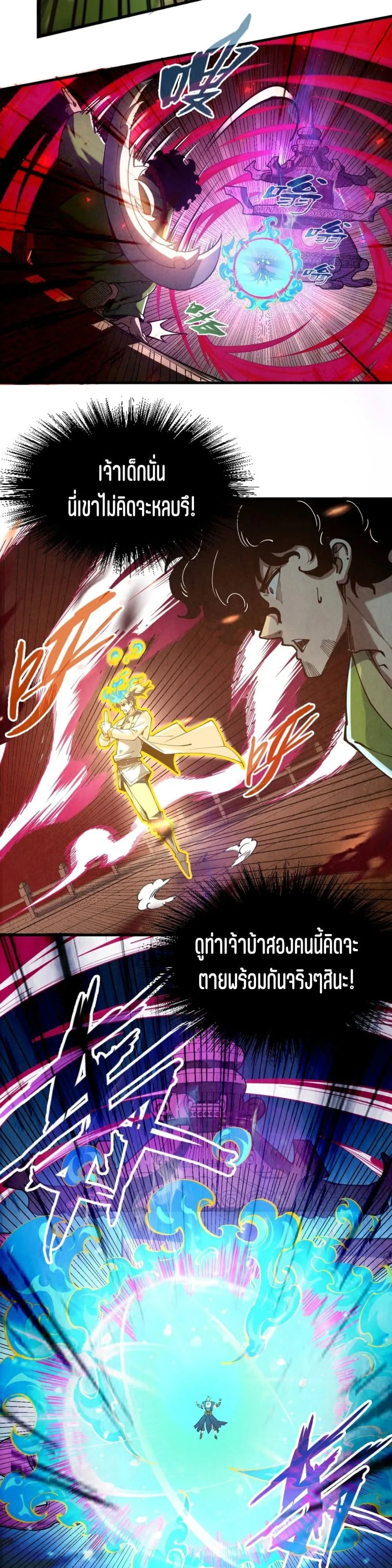 The Eternal Supreme มหาเทพนิรันดร์กาล ตอนที่ 151 หน้า 16