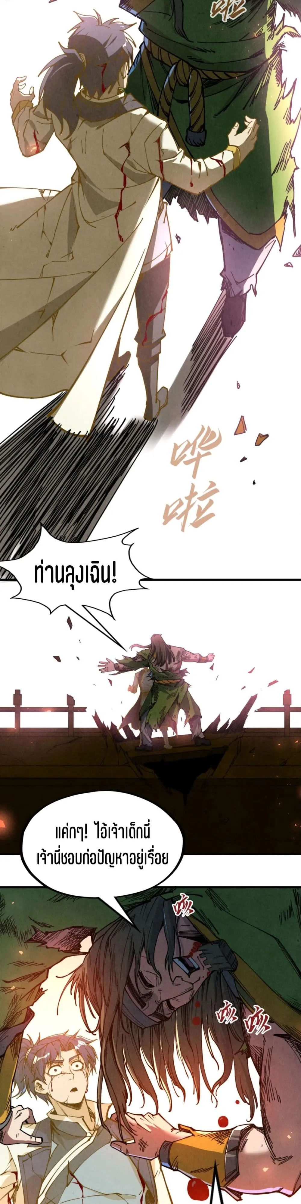 The Eternal Supreme มหาเทพนิรันดร์กาล ตอนที่ 151 หน้า 23