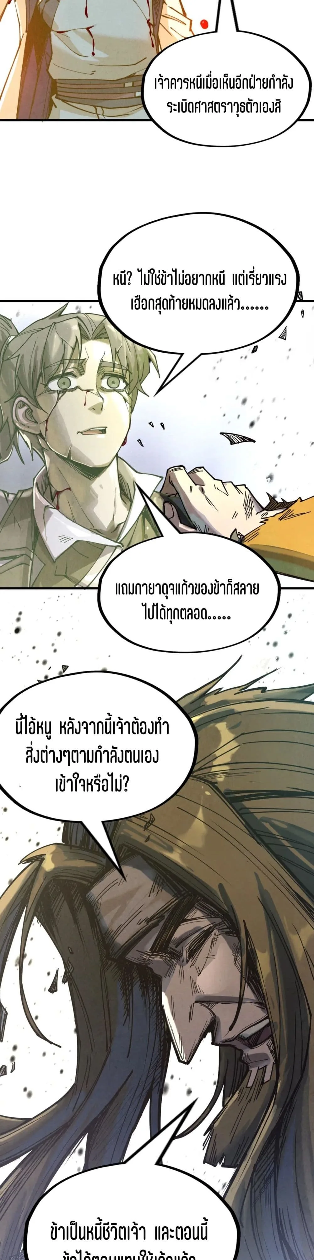 The Eternal Supreme มหาเทพนิรันดร์กาล ตอนที่ 151 หน้า 24