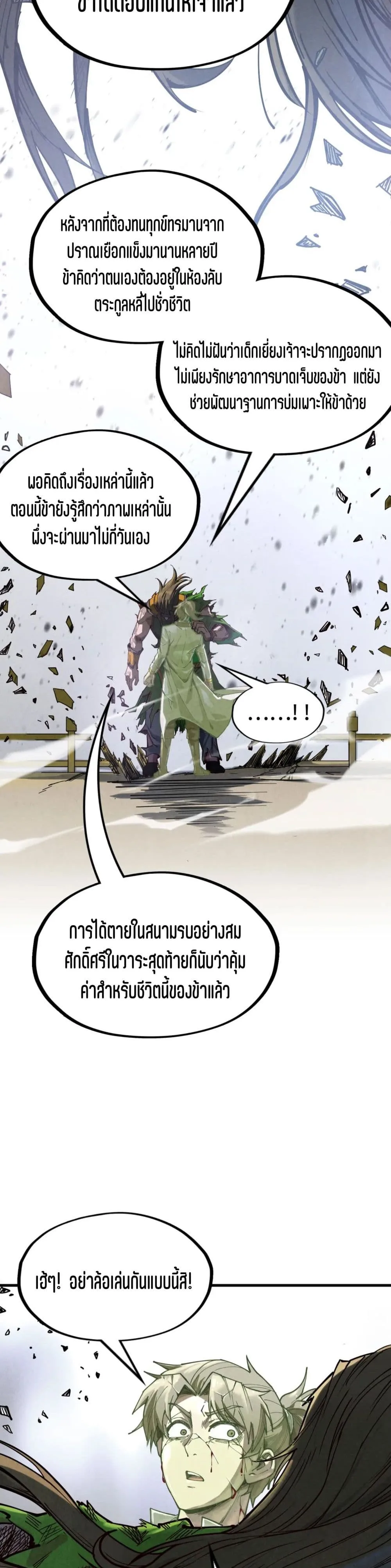 The Eternal Supreme มหาเทพนิรันดร์กาล ตอนที่ 151 หน้า 25