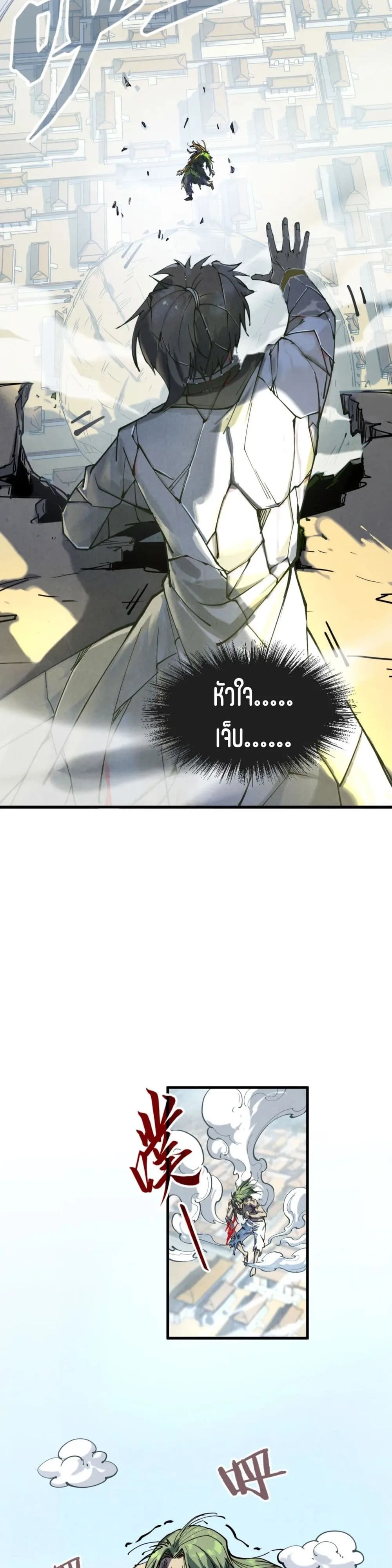 The Eternal Supreme มหาเทพนิรันดร์กาล ตอนที่ 151 หน้า 28