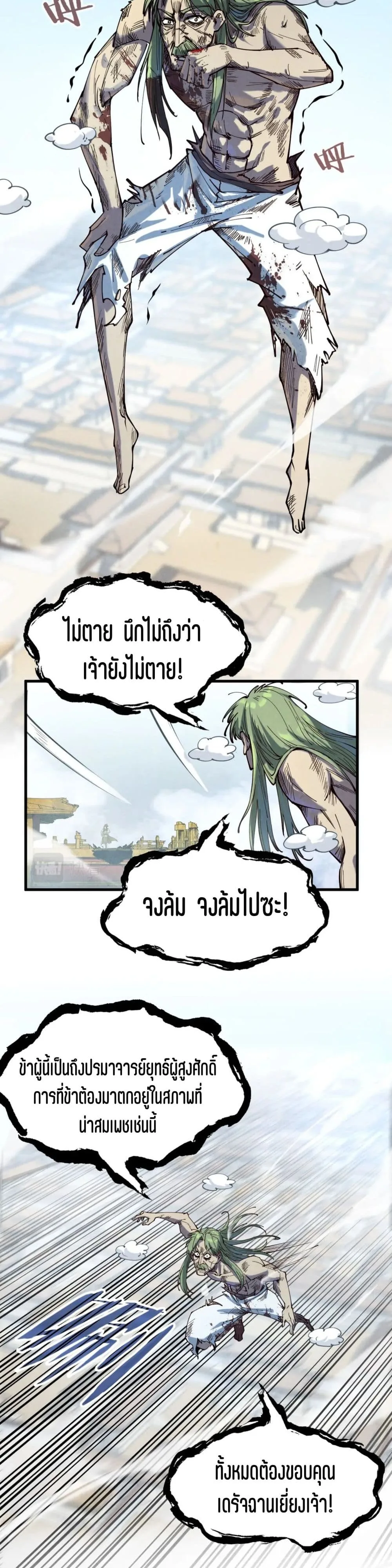 The Eternal Supreme มหาเทพนิรันดร์กาล ตอนที่ 151 หน้า 29