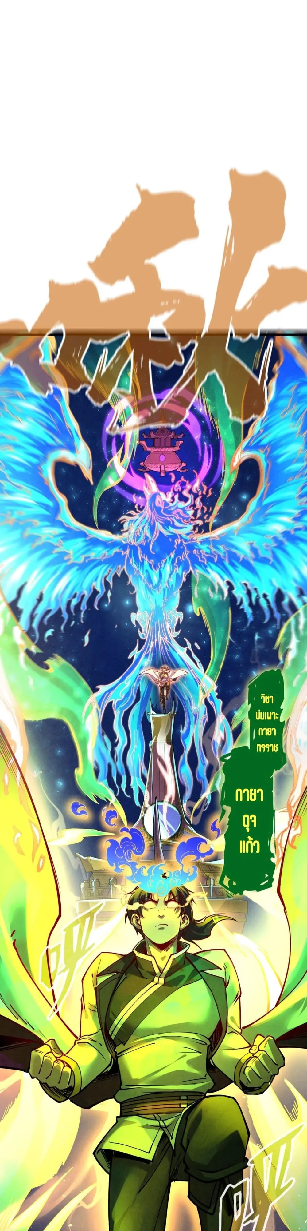The Eternal Supreme มหาเทพนิรันดร์กาล ตอนที่ 151 หน้า 3