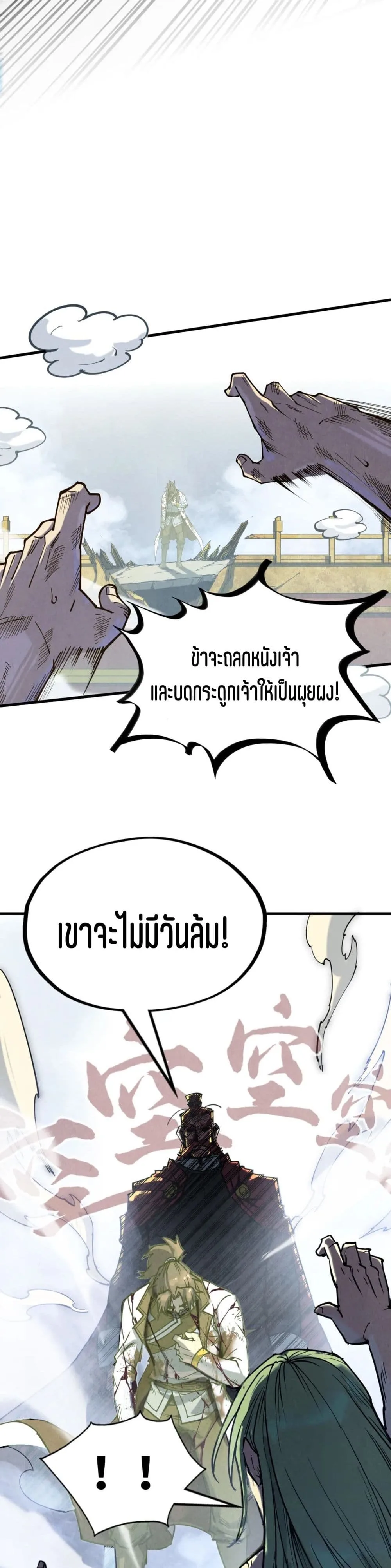 The Eternal Supreme มหาเทพนิรันดร์กาล ตอนที่ 151 หน้า 30