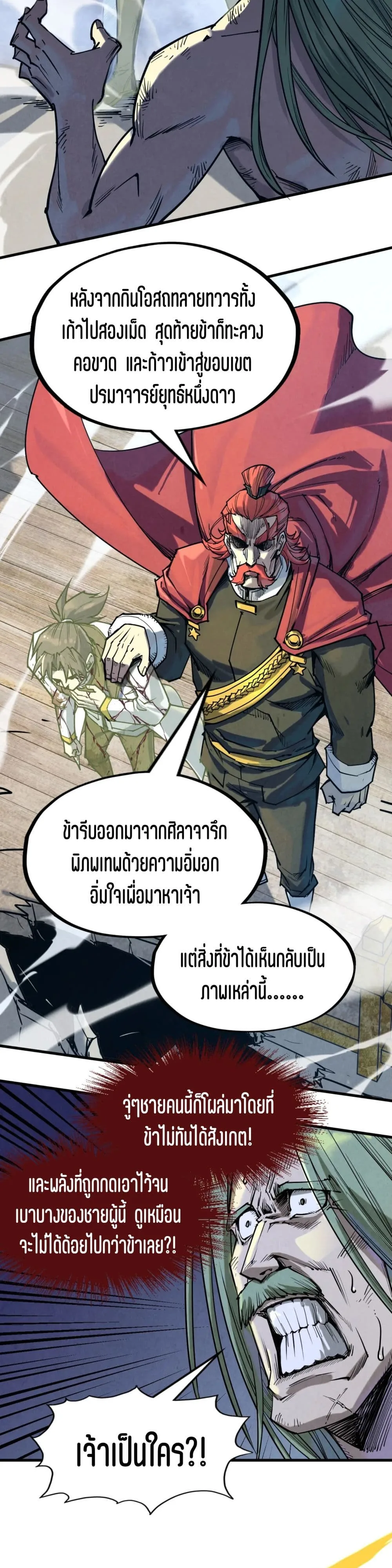 The Eternal Supreme มหาเทพนิรันดร์กาล ตอนที่ 151 หน้า 31