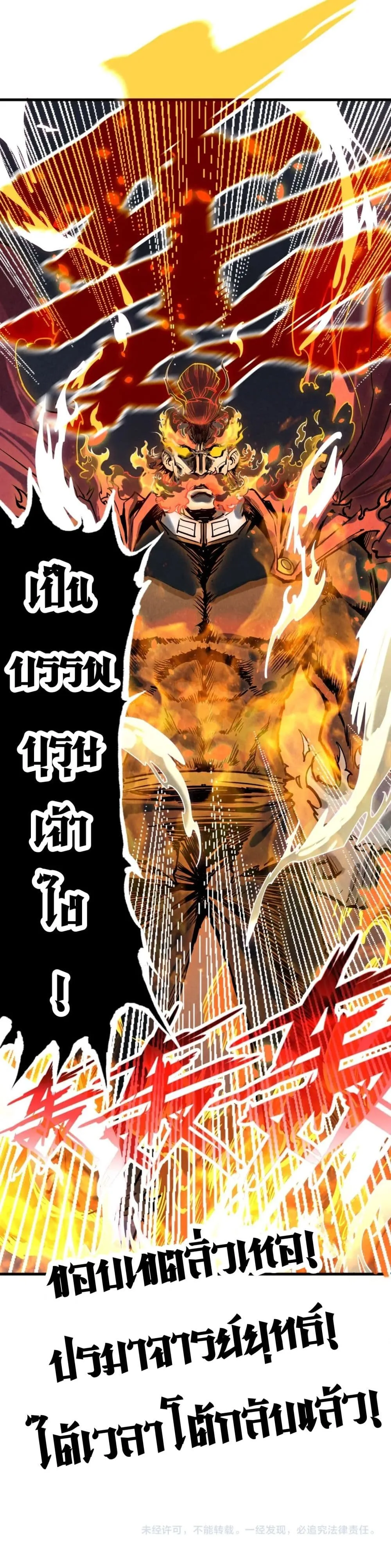 The Eternal Supreme มหาเทพนิรันดร์กาล ตอนที่ 151 หน้า 32