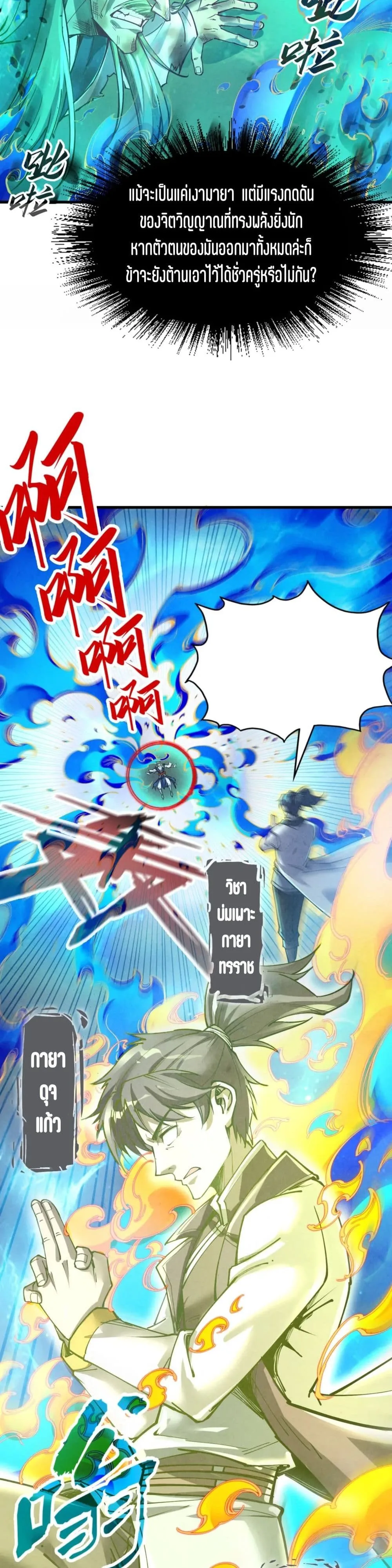 The Eternal Supreme มหาเทพนิรันดร์กาล ตอนที่ 151 หน้า 9