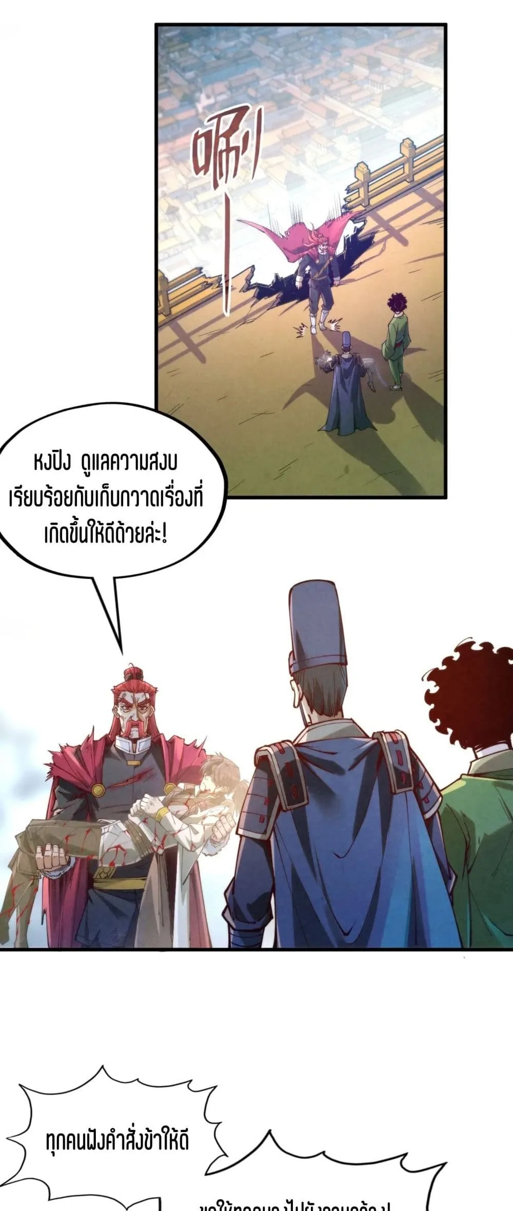The Eternal Supreme มหาเทพนิรันดร์กาล ตอนที่ 152 หน้า 19