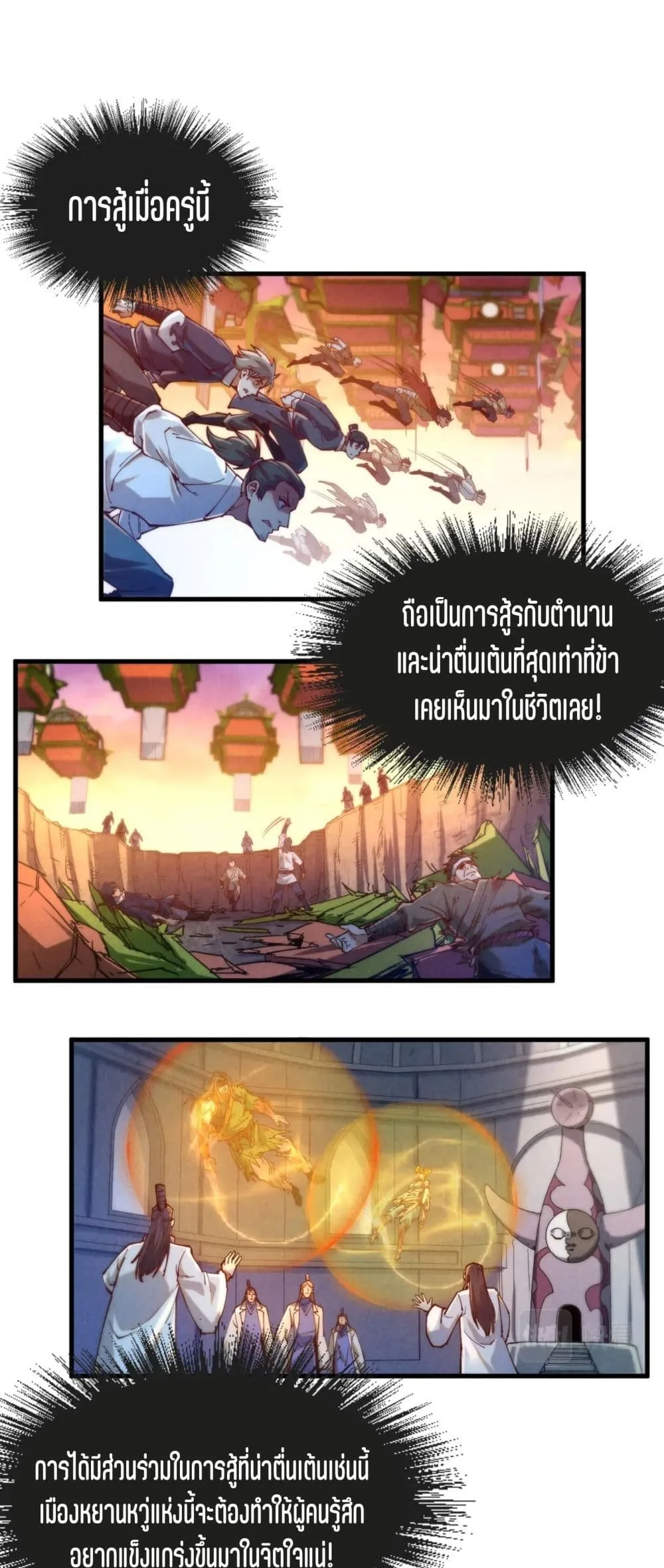 The Eternal Supreme มหาเทพนิรันดร์กาล ตอนที่ 152 หน้า 21